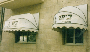 סוככים קבועים