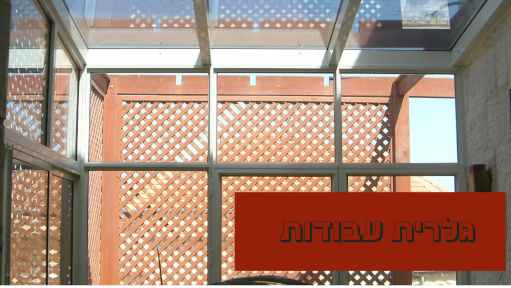 גלרית עבודות